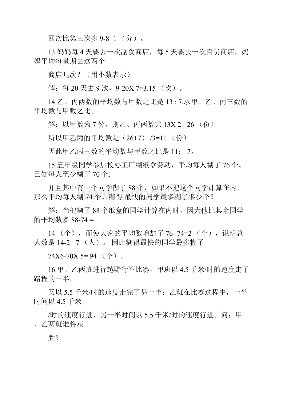 完整小学五年级数学思维练习题100道及答案.docx_第3页