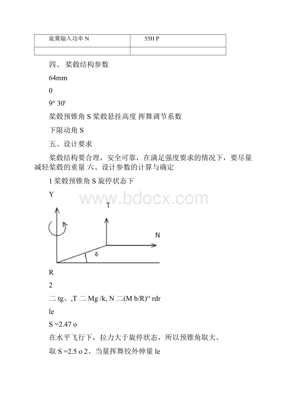 《直升机设计》课程设计.docx_第2页