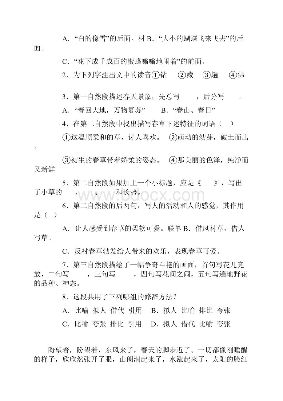 苏教版初一上册语文阅读训练.docx_第3页