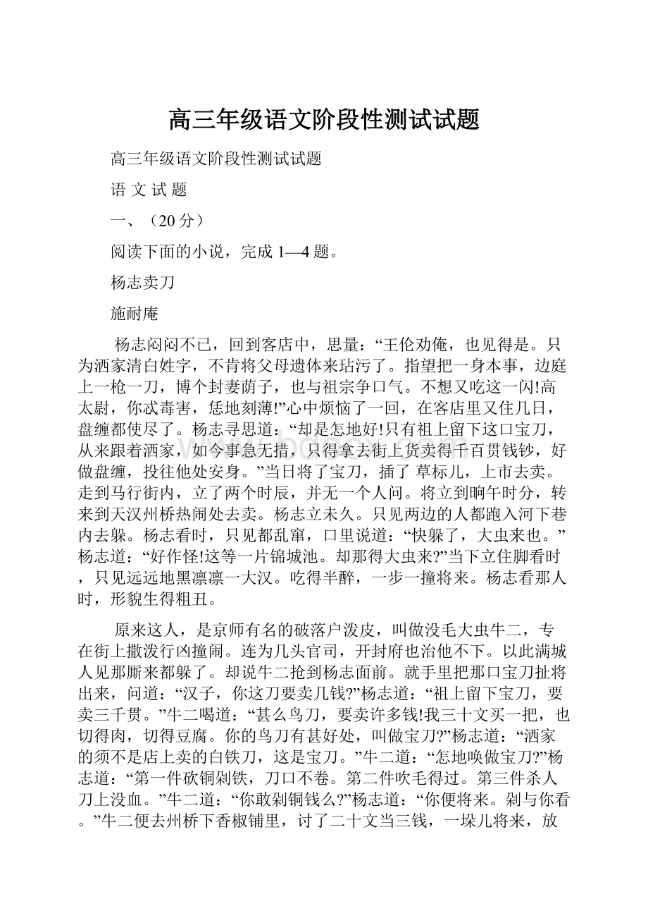 高三年级语文阶段性测试试题.docx_第1页