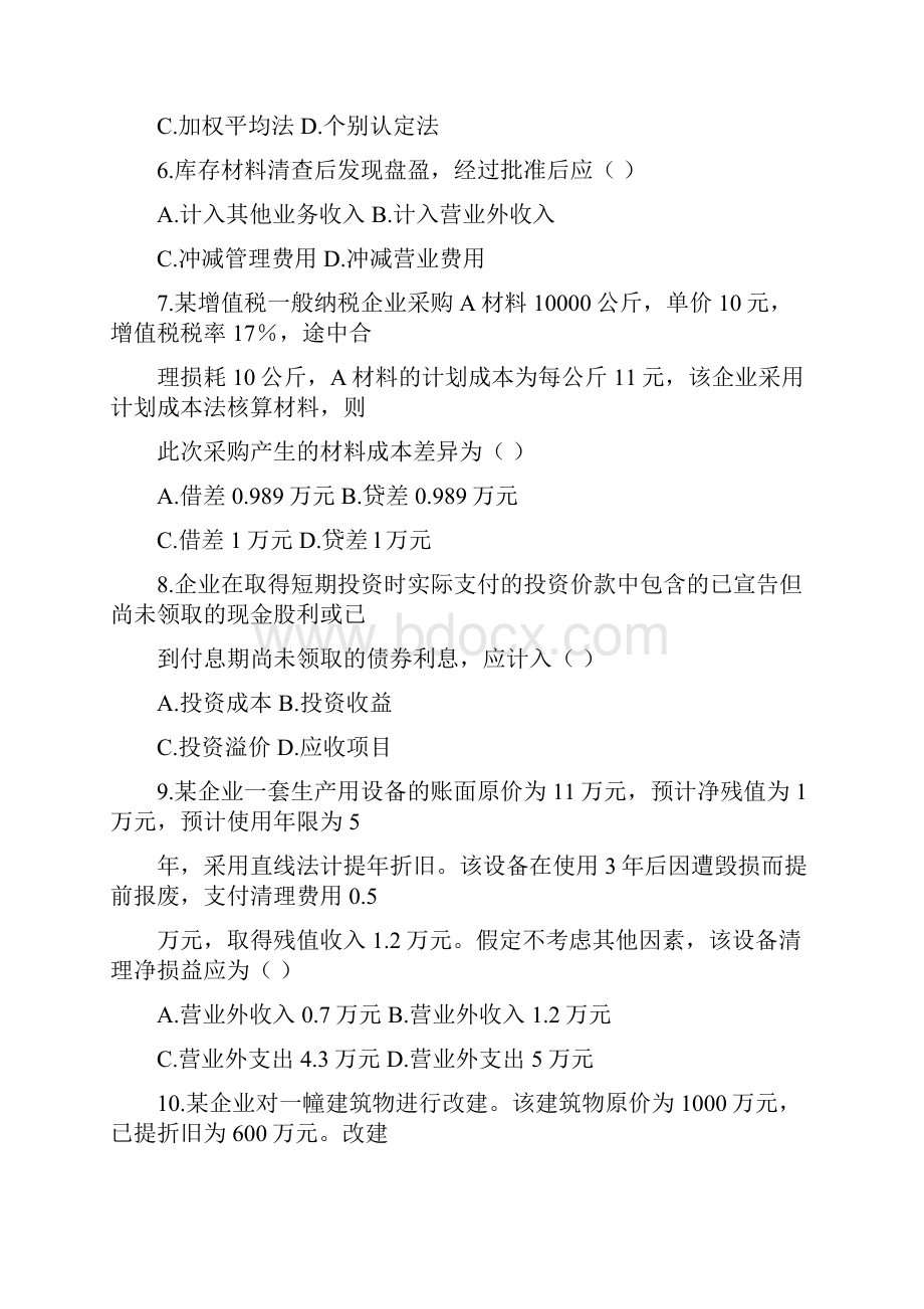 自学考试中级财务会计试题.docx_第2页