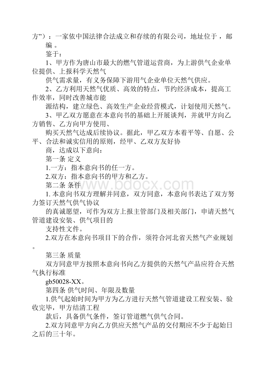 供气意向书.docx_第3页