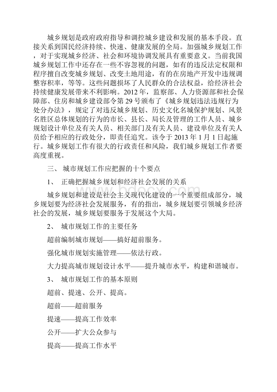 当今城乡规划工作中要关注的几个问题.docx_第3页