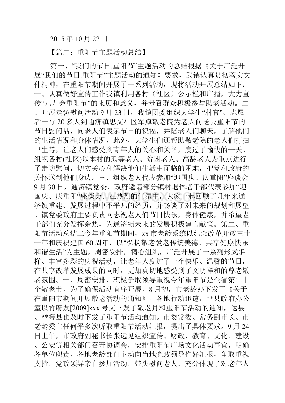 我们的节日重阳节总结.docx_第3页