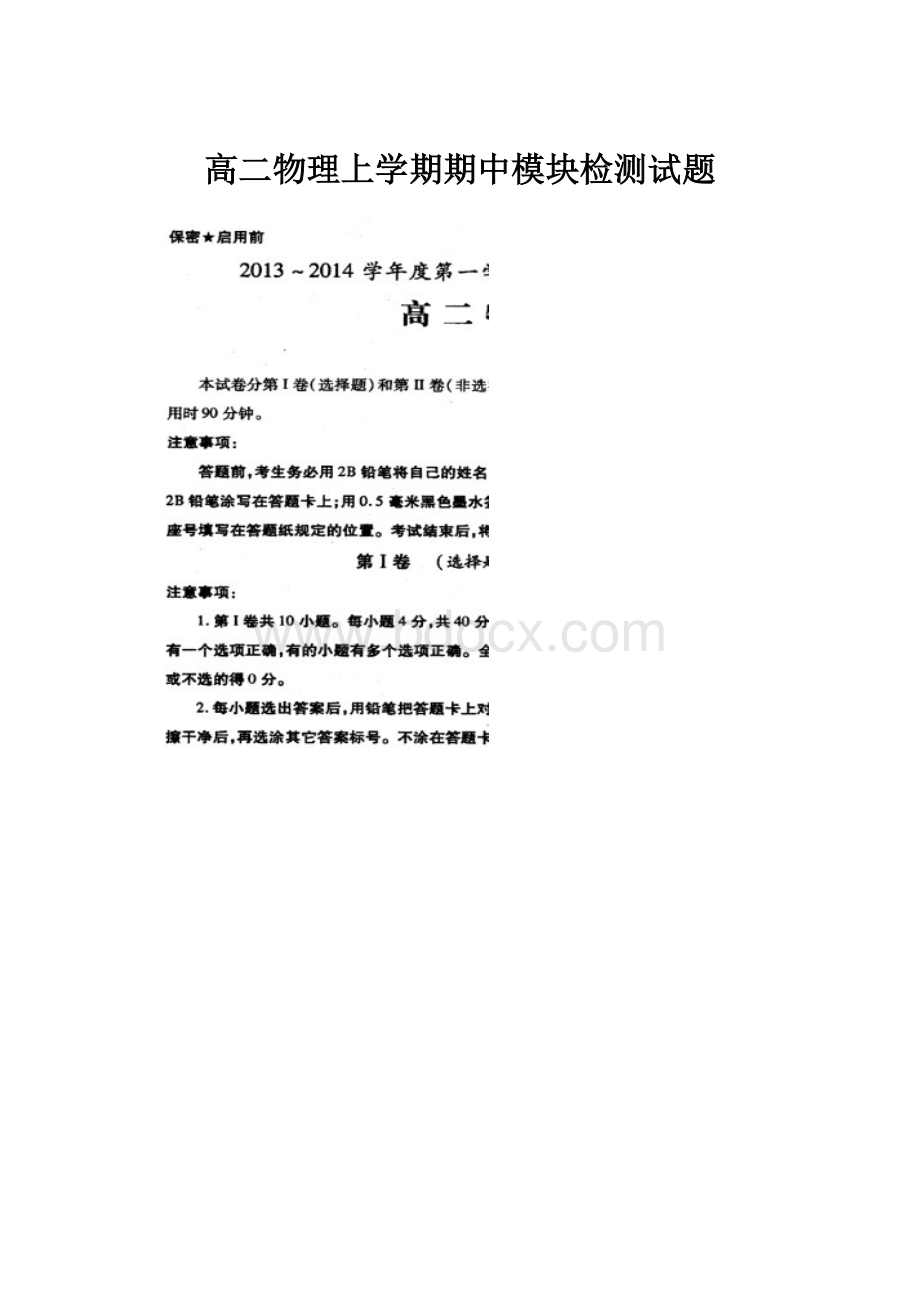 高二物理上学期期中模块检测试题.docx_第1页