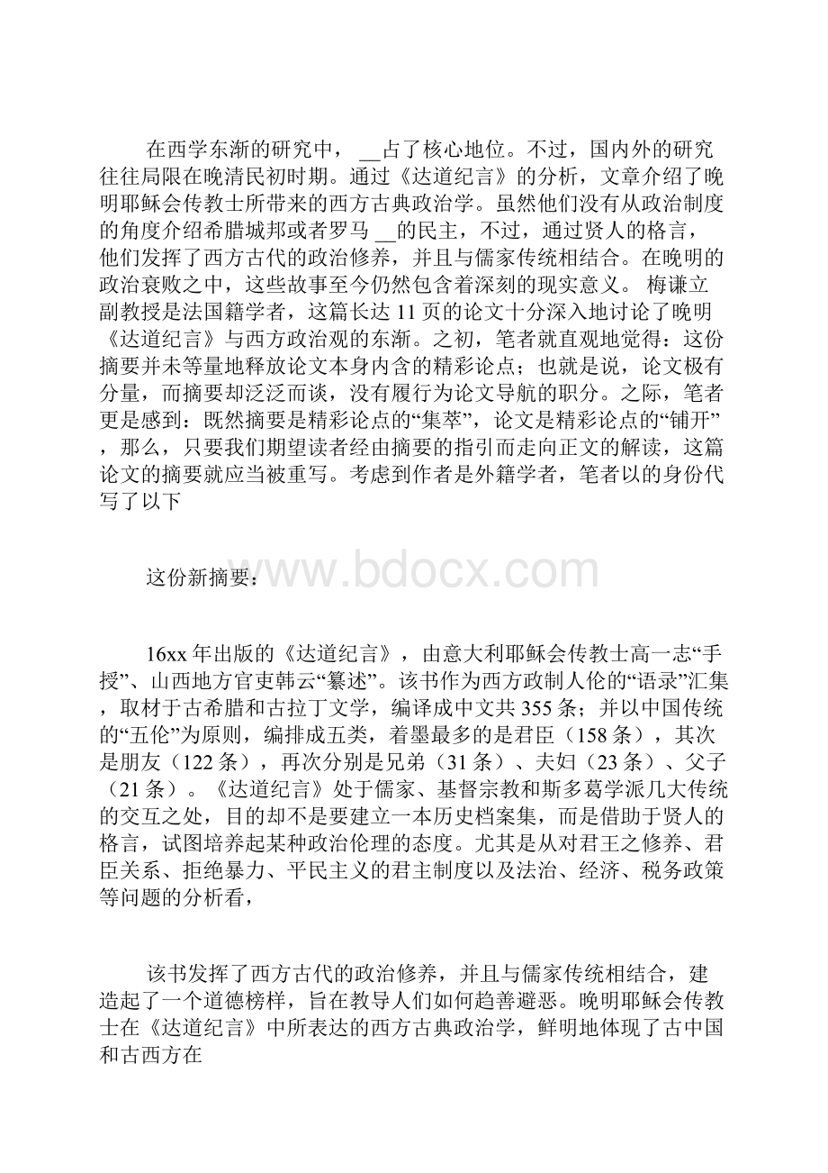 文科学术论文摘要的正确写法.docx_第2页