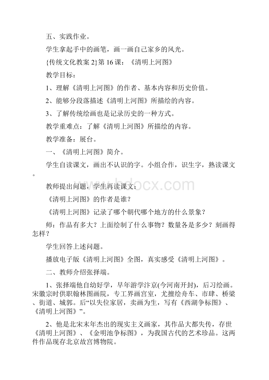 山东地方课程二年级传统文化1530课第二学期教案汇总.docx_第3页