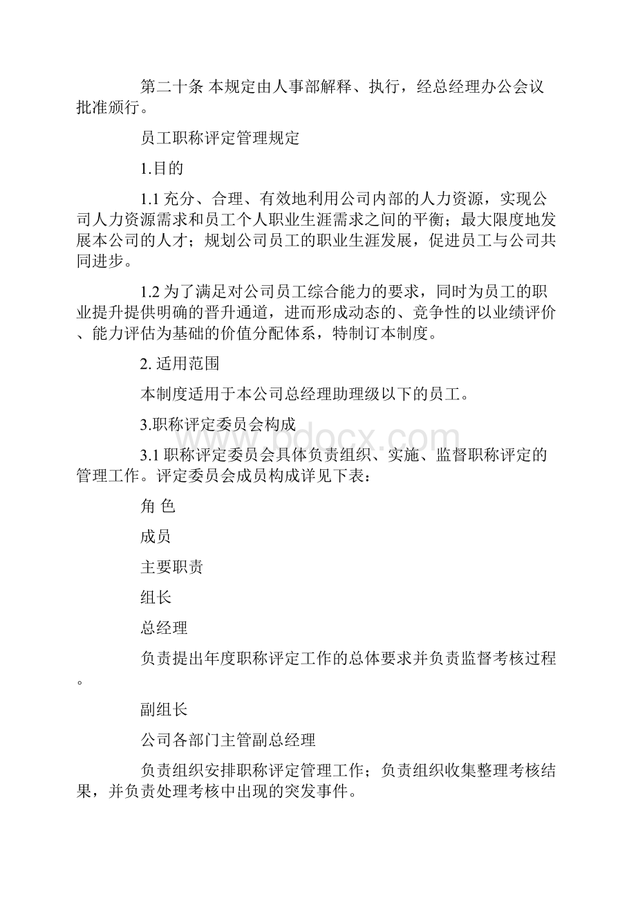 员工职称评定管理规定.docx_第3页