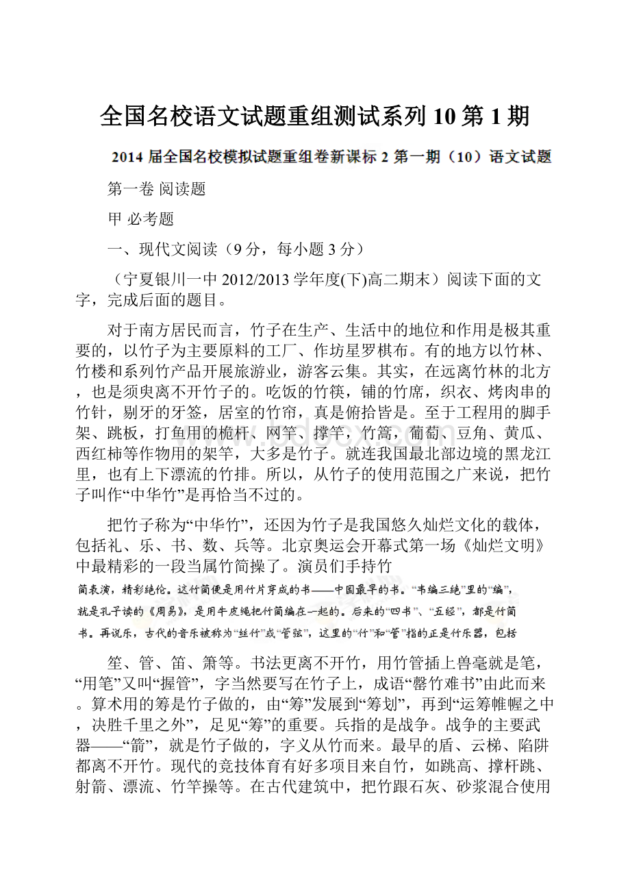 全国名校语文试题重组测试系列10第1期.docx