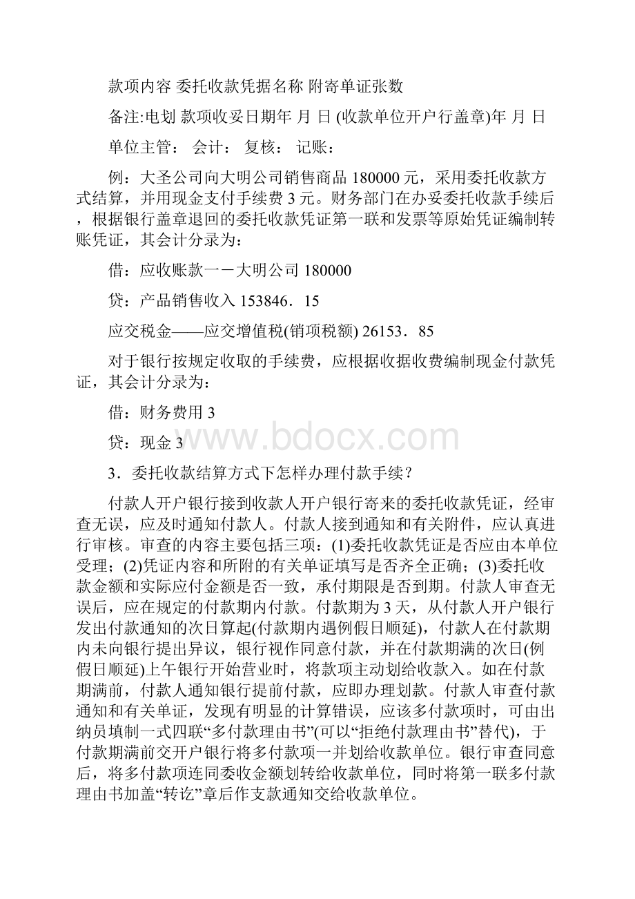 票据支付管理.docx_第3页