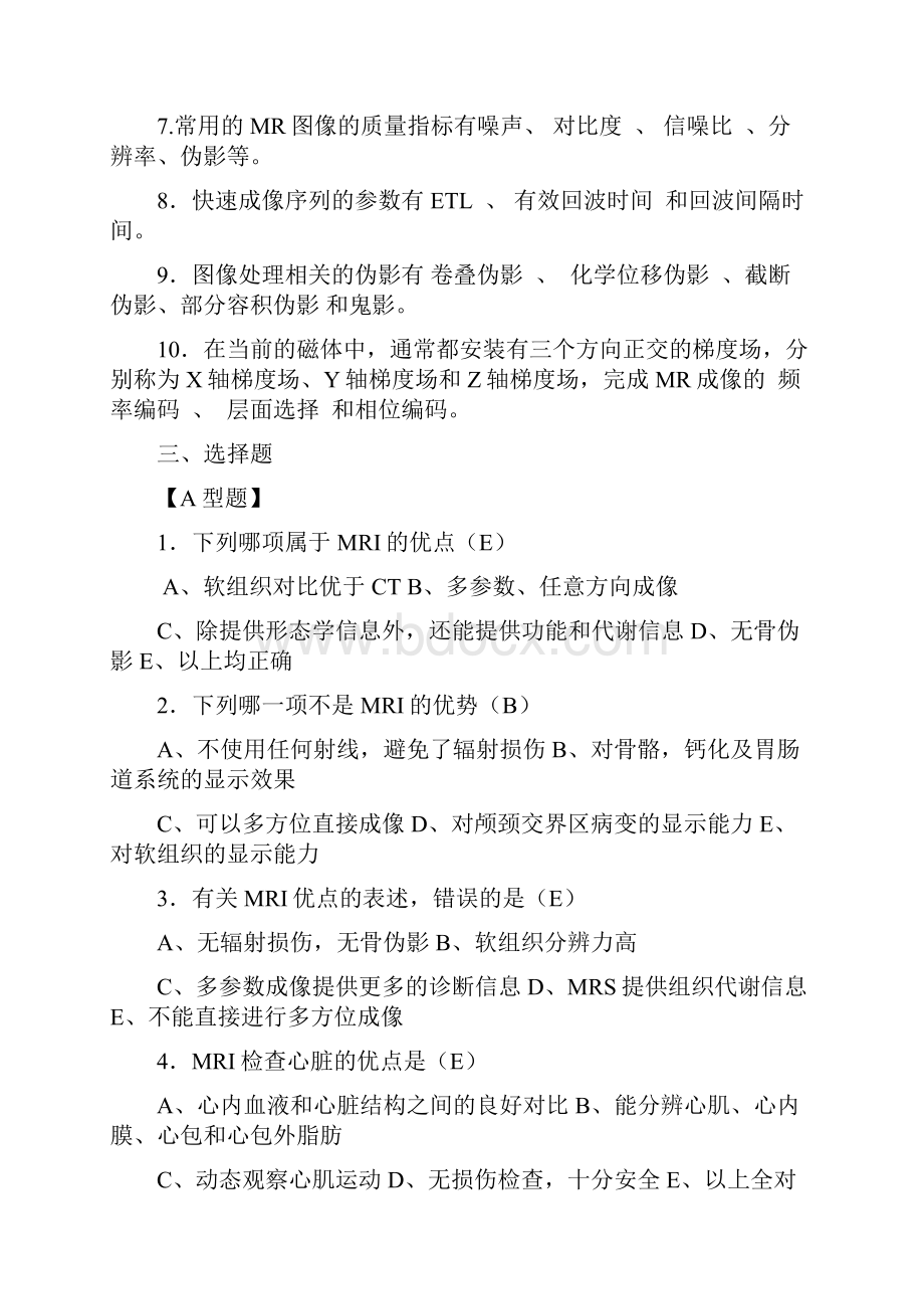 磁共振检查技术复习题.docx_第3页