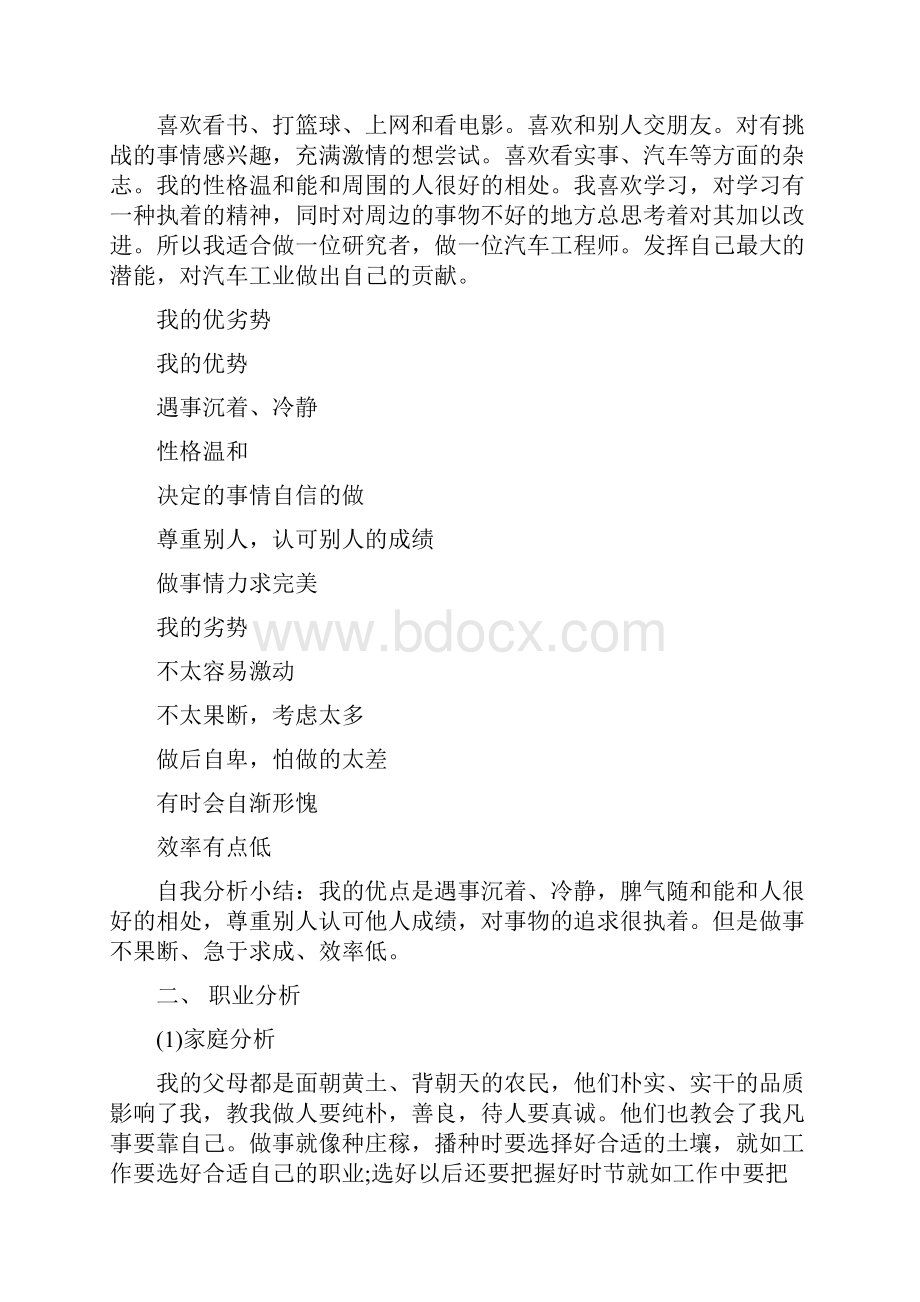 汽修职业生涯规划书范文3篇.docx_第2页