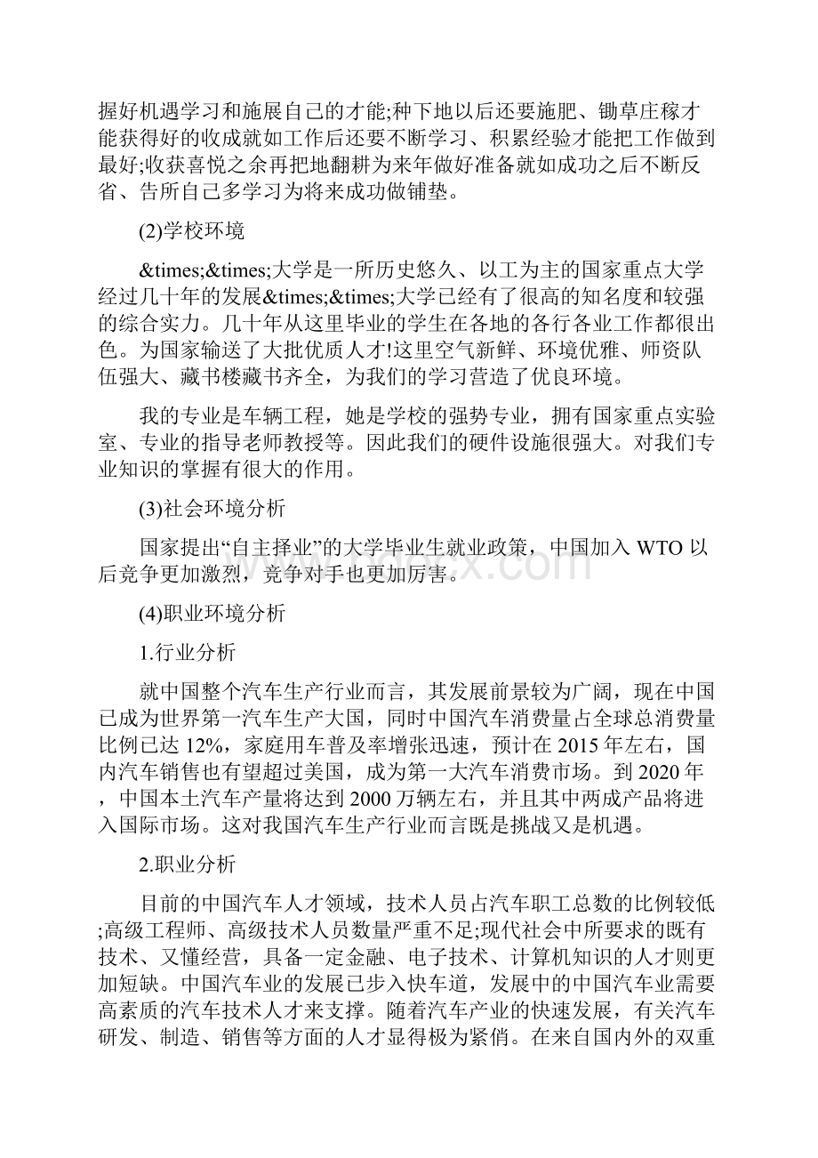 汽修职业生涯规划书范文3篇.docx_第3页