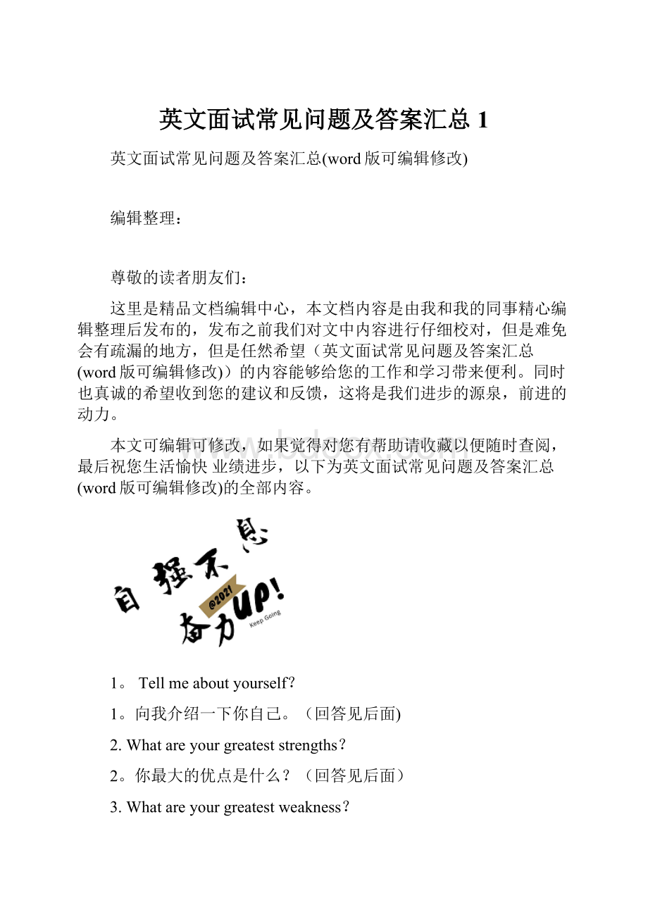 英文面试常见问题及答案汇总1.docx