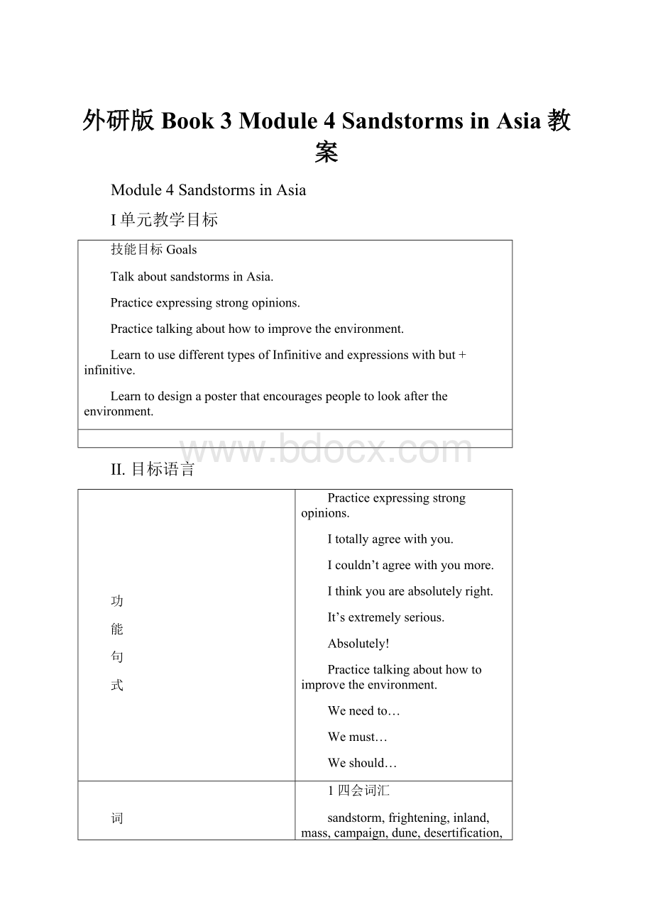 外研版 Book 3 Module 4 Sandstorms in Asia教案.docx