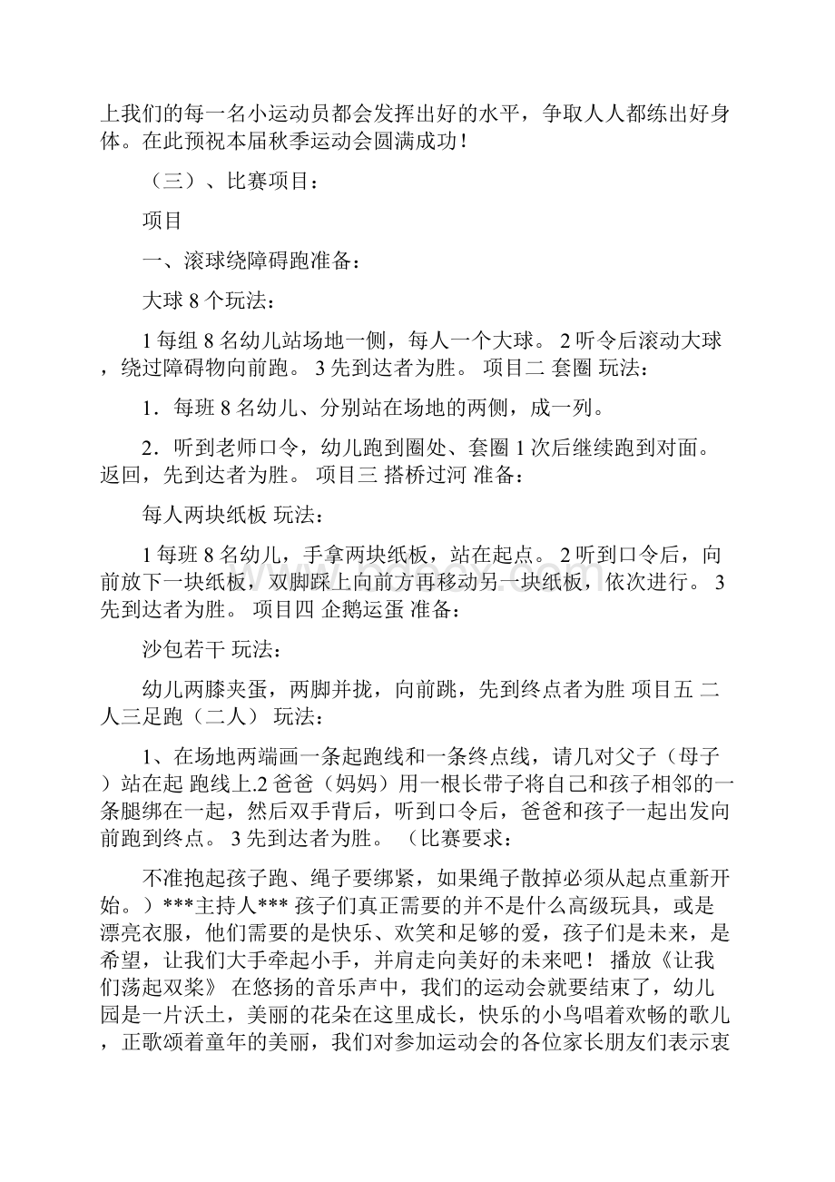 大班运动会实施方案.docx_第3页