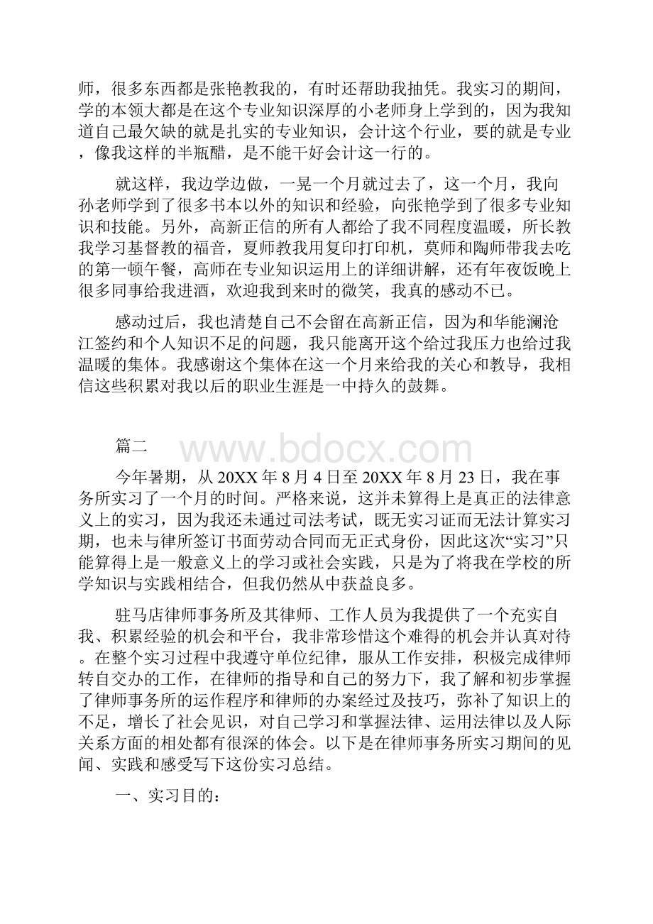 律师事务所实习总结三篇.docx_第3页