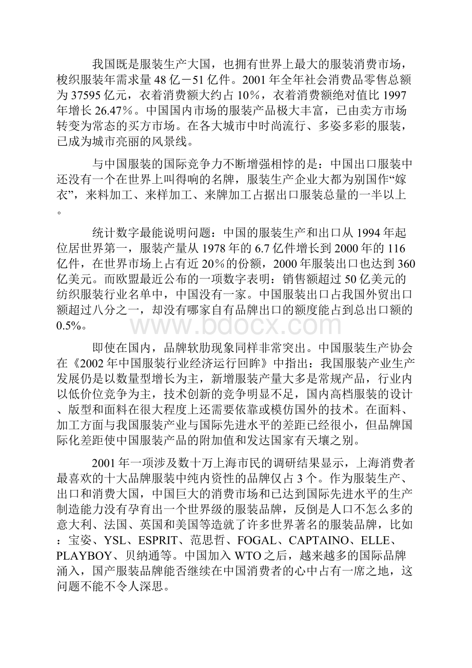 对中国服装品牌国际化定位的思考.docx_第2页