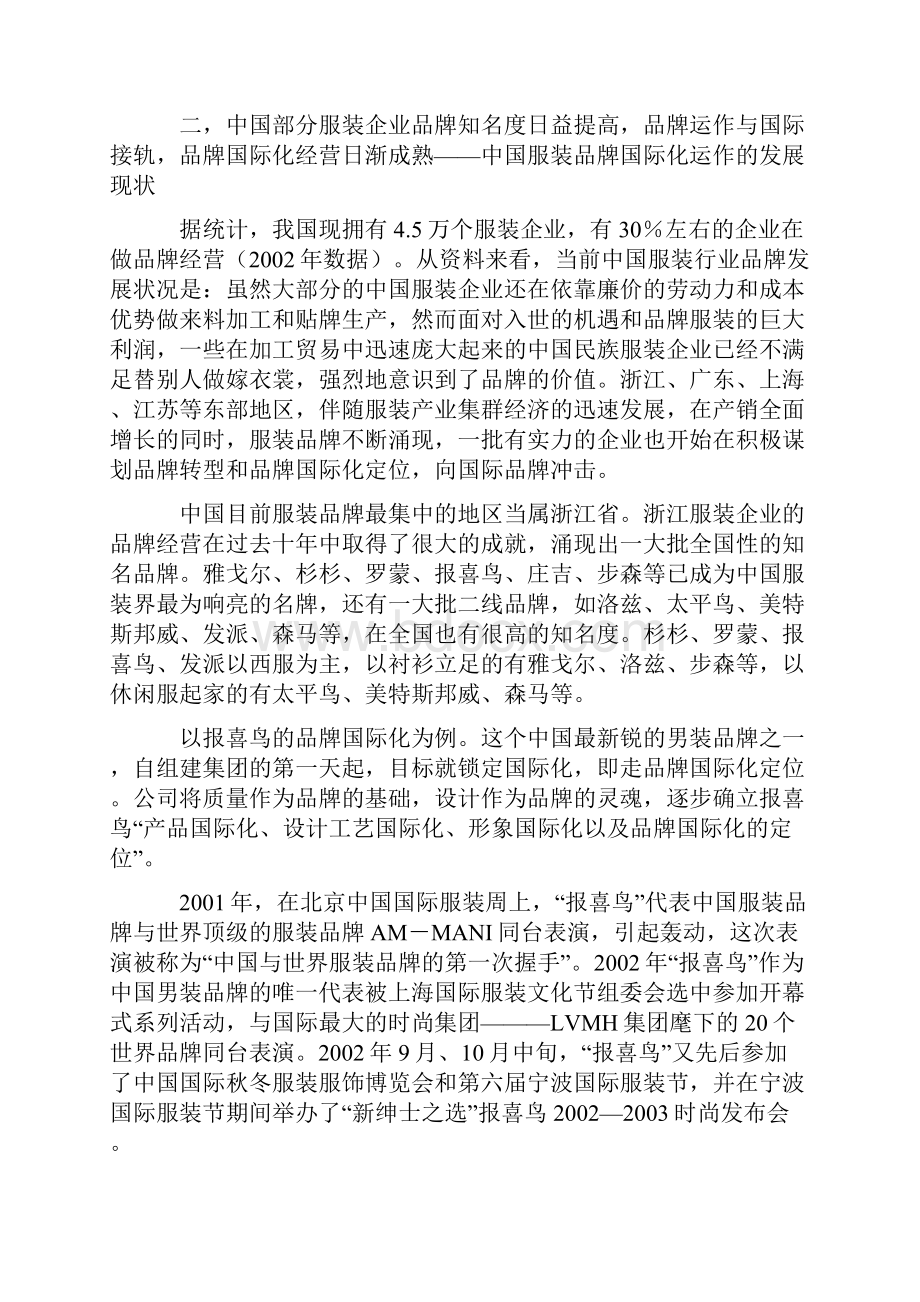 对中国服装品牌国际化定位的思考.docx_第3页