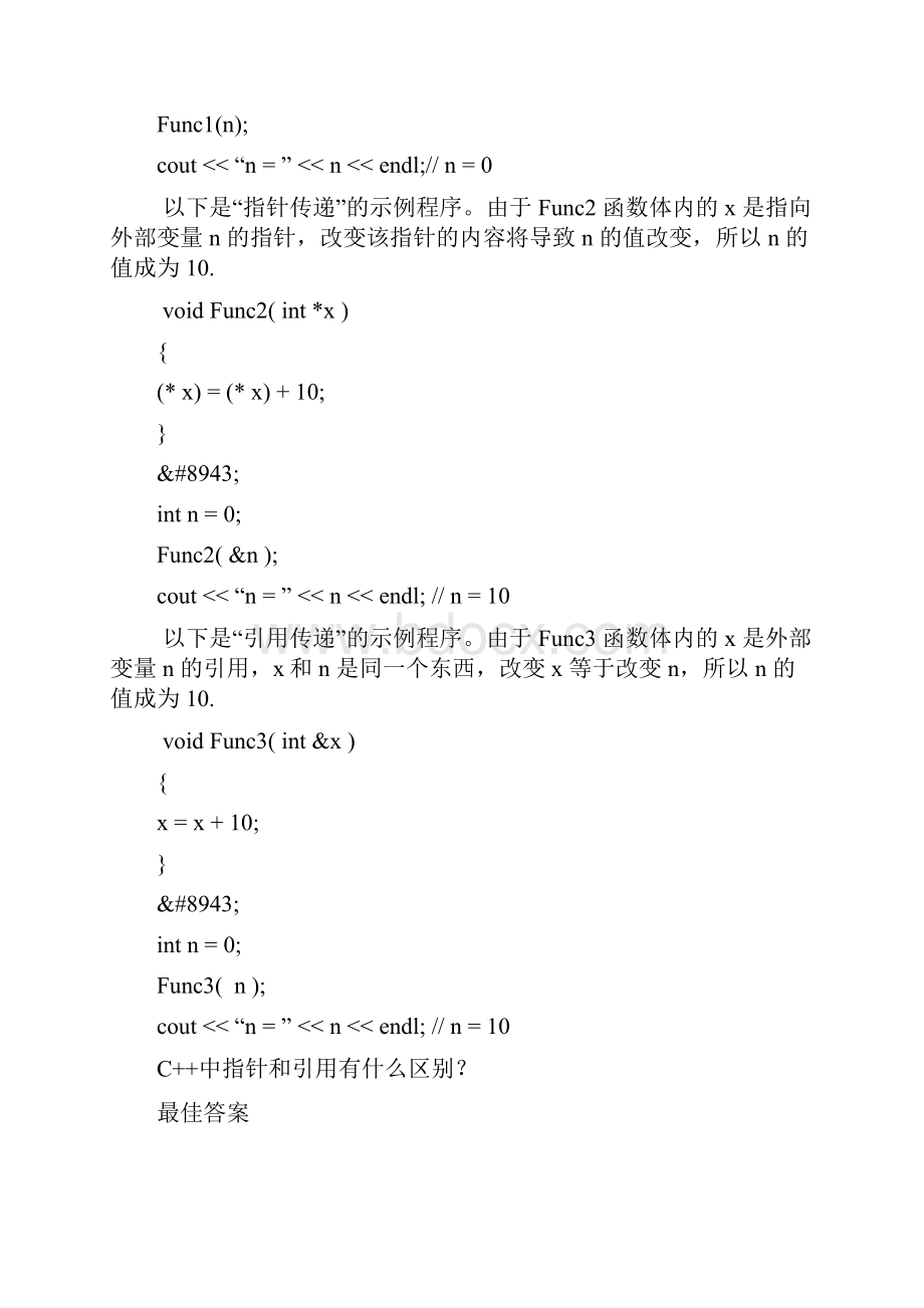 C++中指针和引用有什么区别.docx_第3页