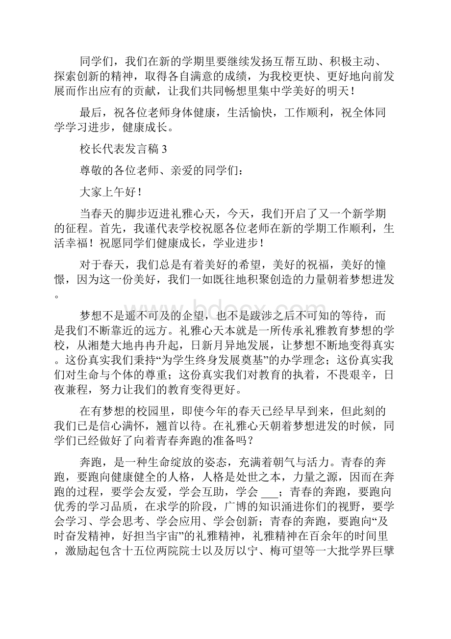 校长代表发言稿范文精选6篇.docx_第3页