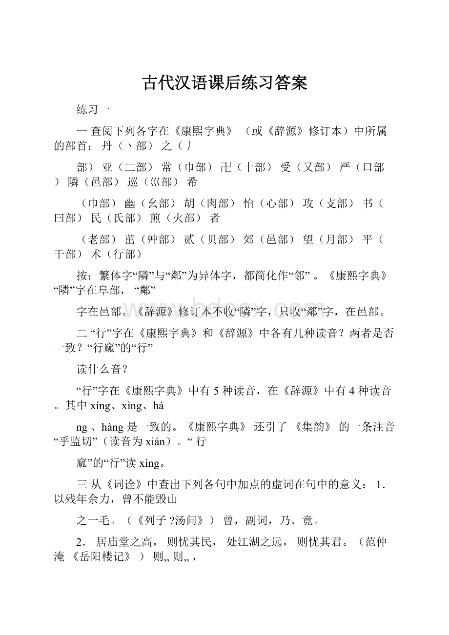 古代汉语课后练习答案.docx