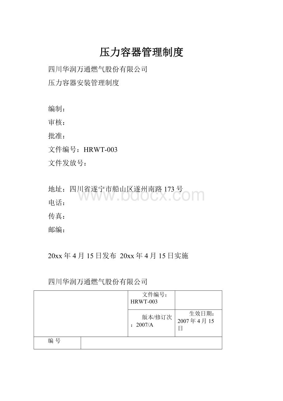 压力容器管理制度.docx_第1页