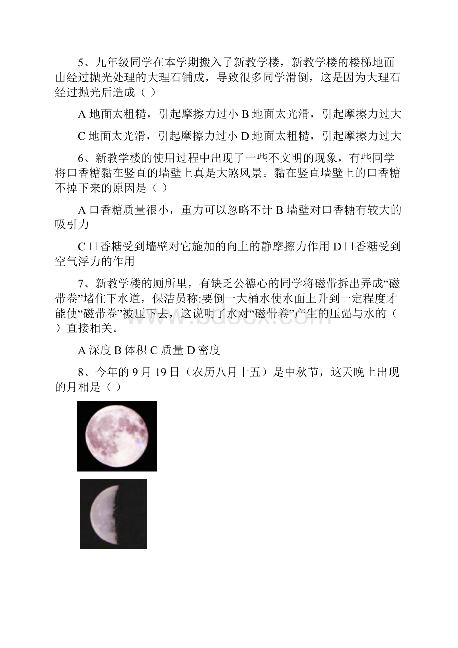 九年级上第二次统练科学试题.docx_第2页