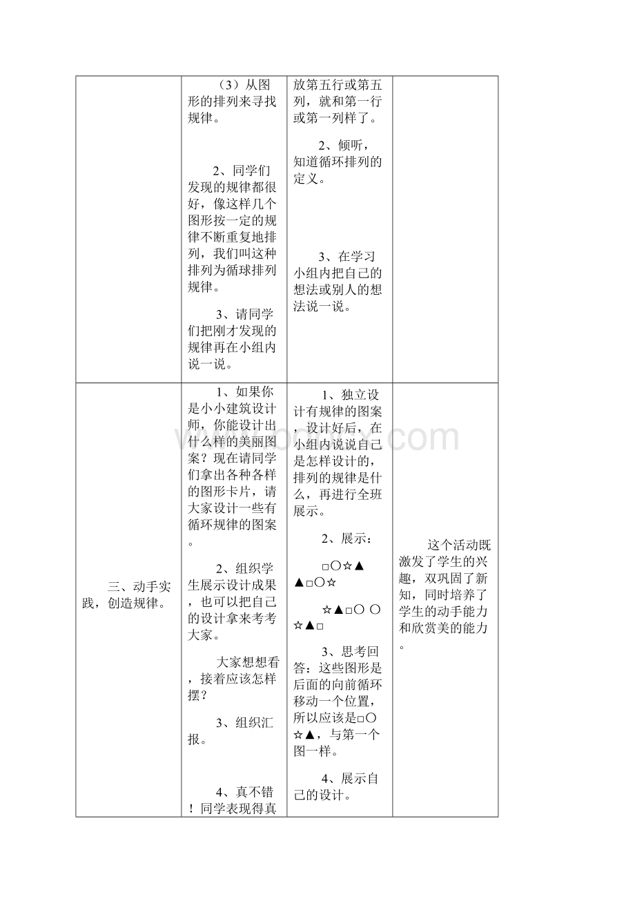 二年级下数学教案找规律人教新课标.docx_第3页