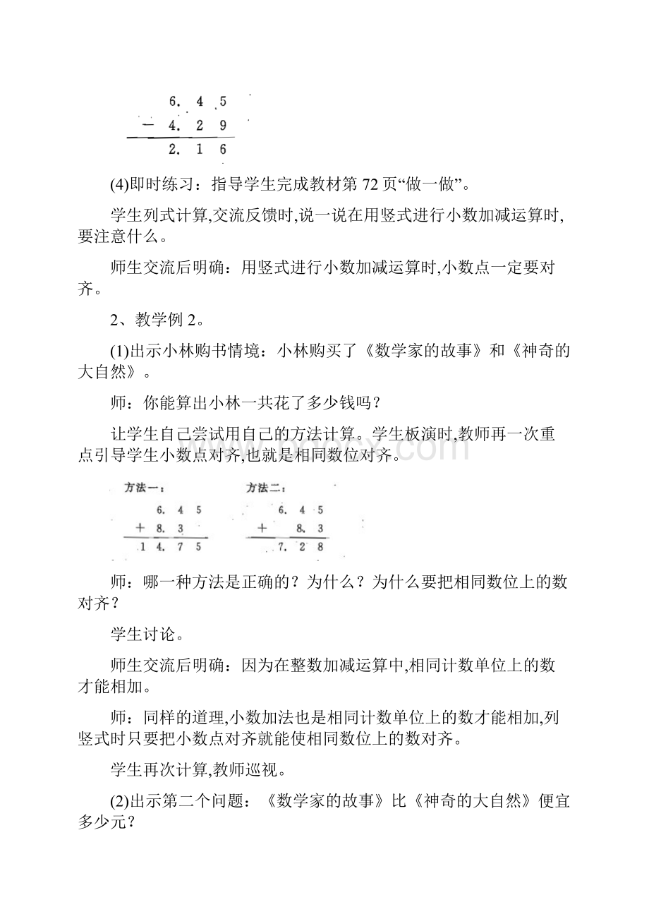 人教版四年级数学下册第六单元《小数的加法和减法》教案.docx_第3页