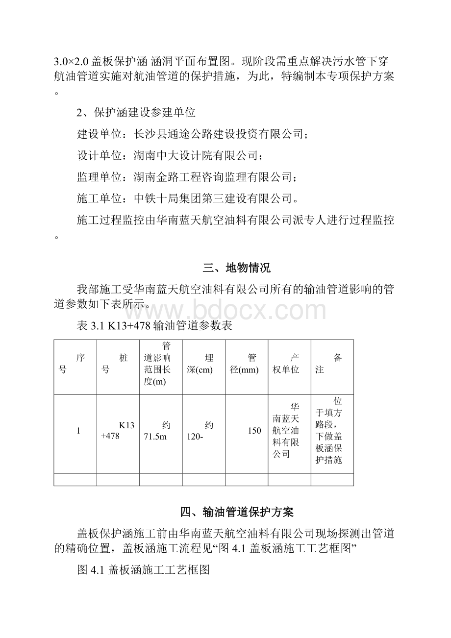 航油管道保护专项方案 定稿.docx_第3页