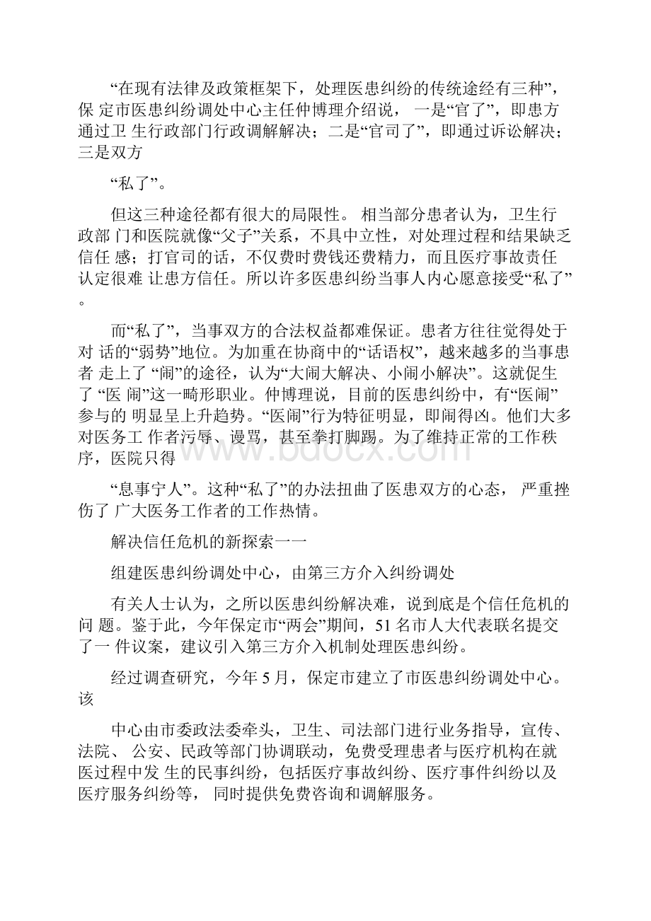 调处医患纠纷的保定模式.docx_第3页