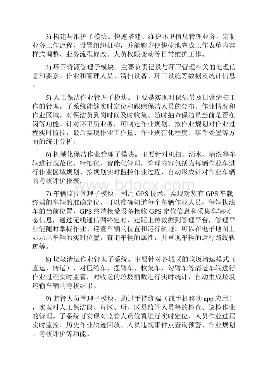 智慧环卫综合管理系统.docx_第2页