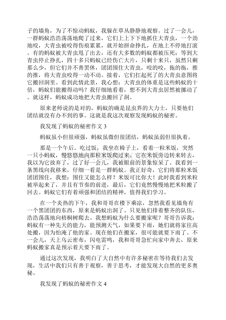 我发现了蚂蚁的秘密作文.docx_第2页