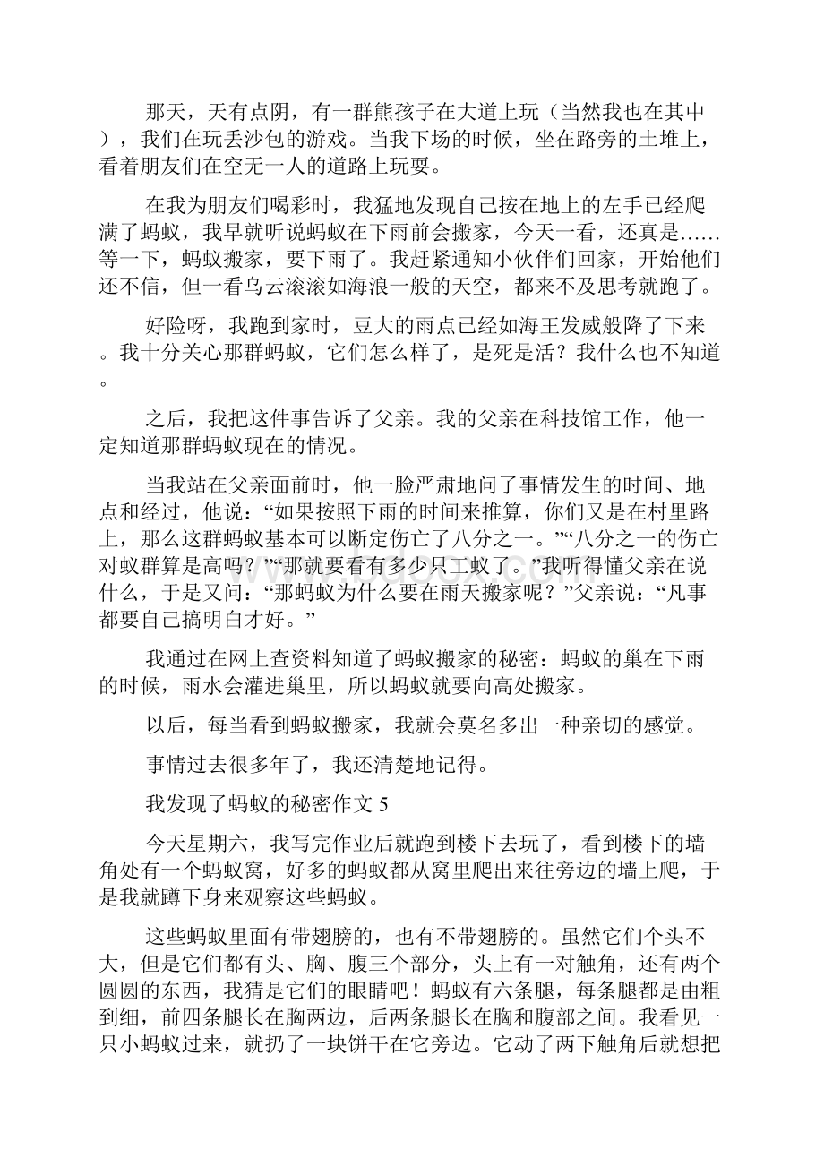 我发现了蚂蚁的秘密作文.docx_第3页