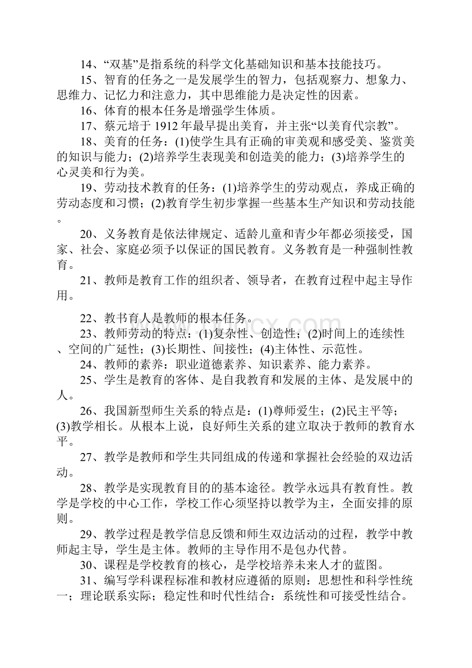 最新教师招聘考试《教育理论》基础知识.docx_第2页