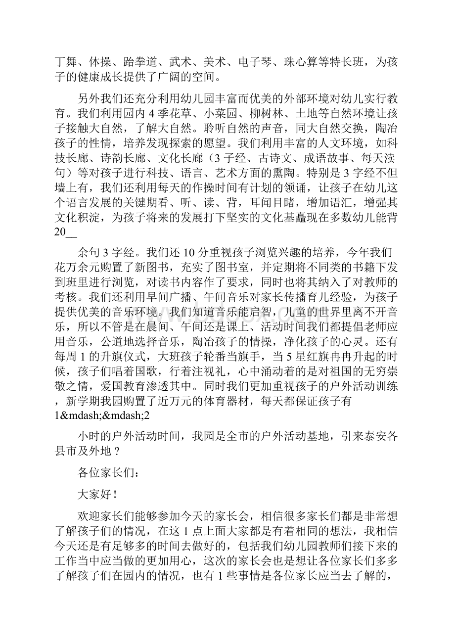 园长家长会发言稿.docx_第2页