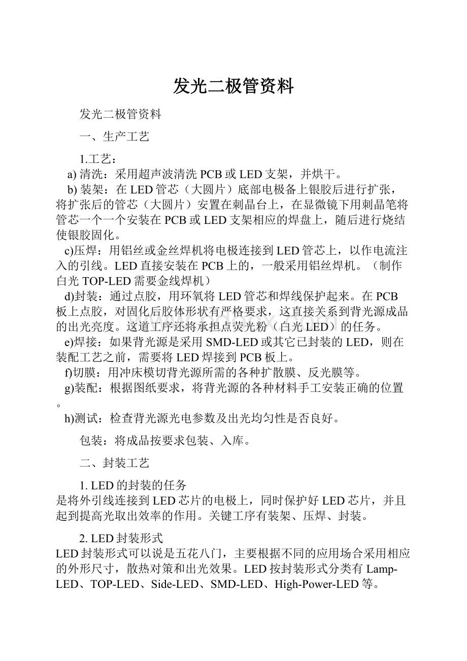 发光二极管资料.docx_第1页