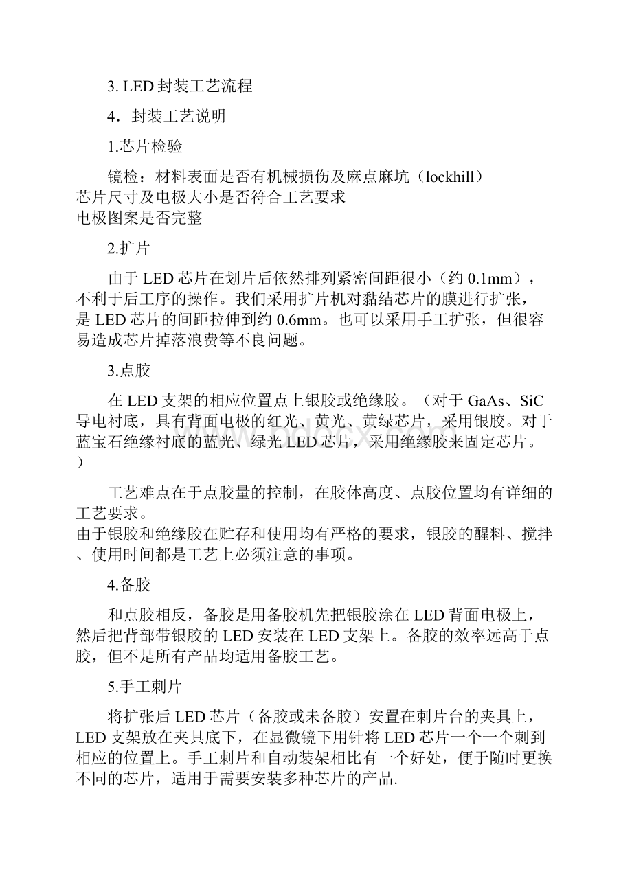 发光二极管资料.docx_第2页