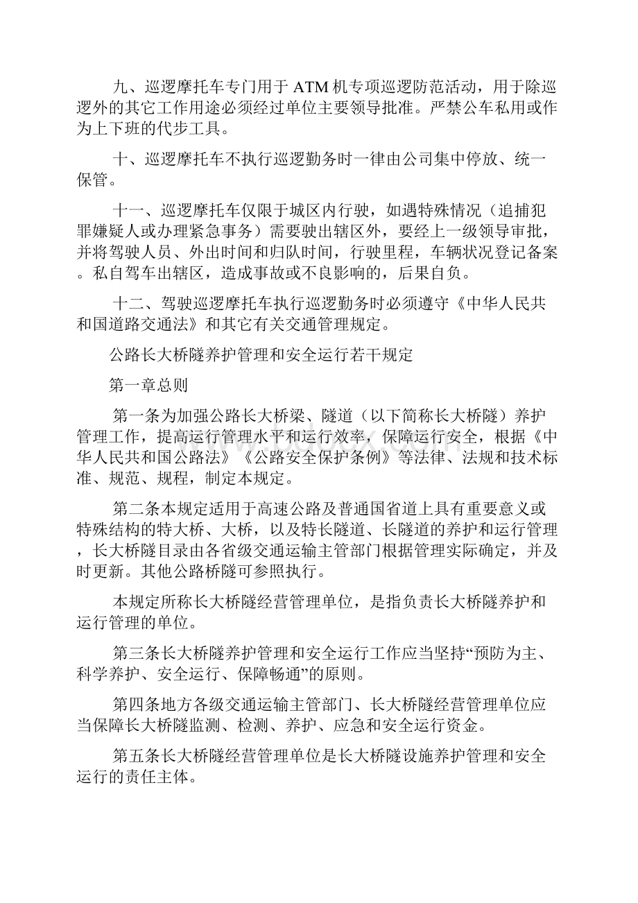 交通运输安全知识巡逻摩托车管理规定.docx_第2页