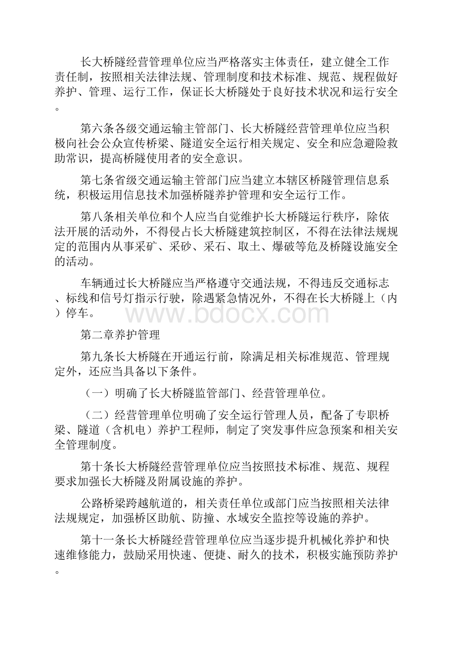 交通运输安全知识巡逻摩托车管理规定.docx_第3页