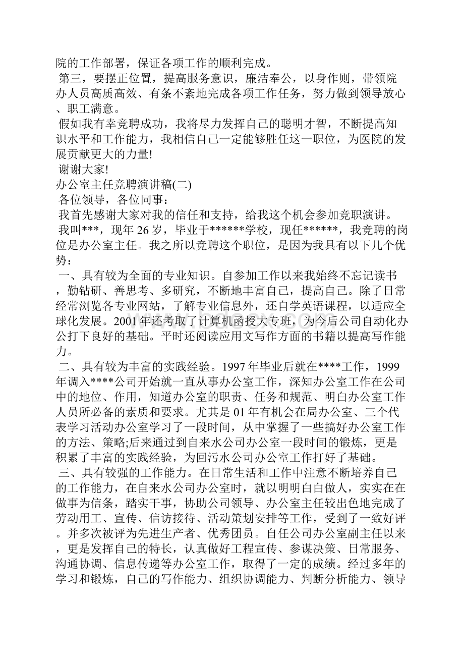 办公室主任竞聘演讲稿精品范文5篇.docx_第2页