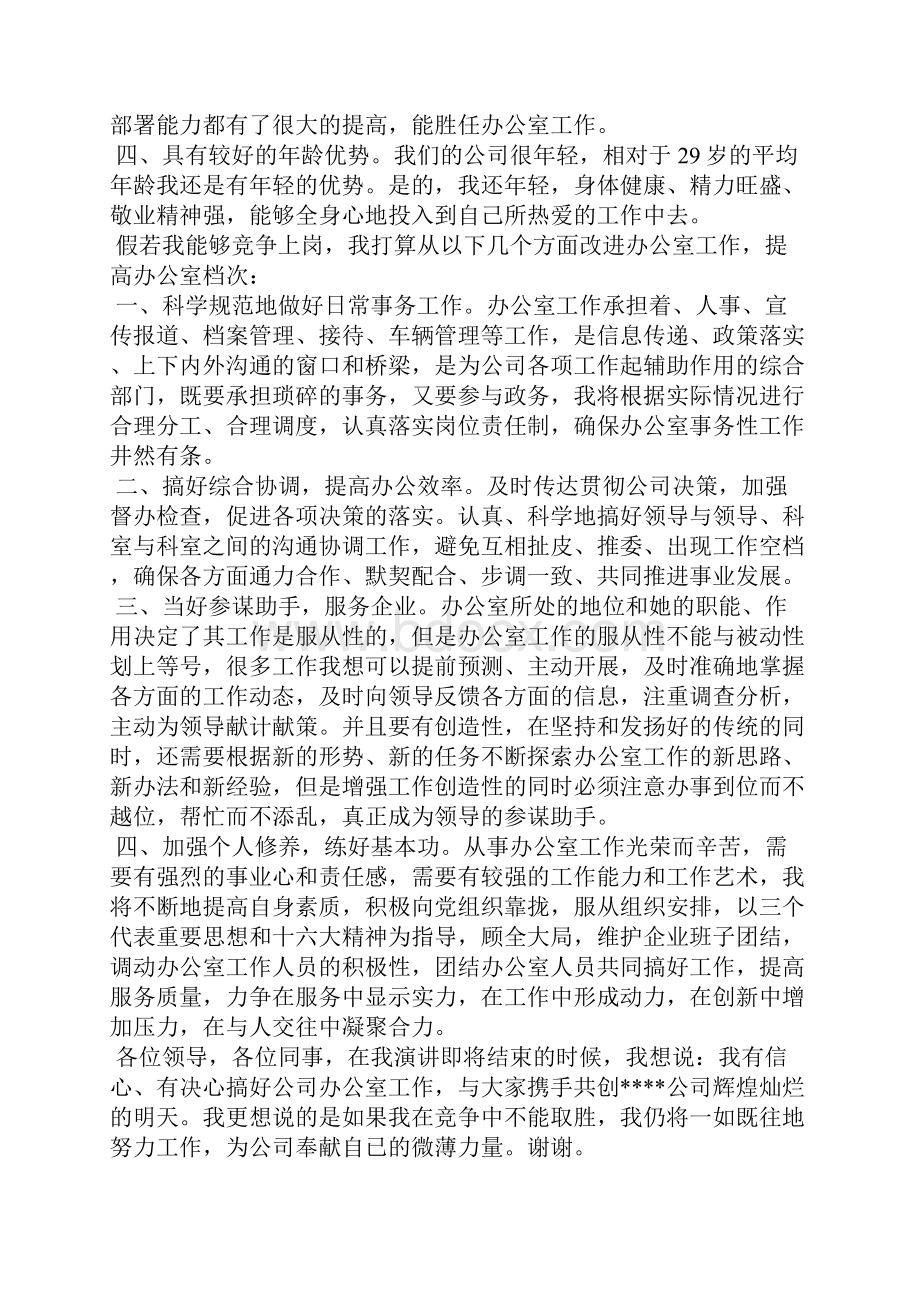 办公室主任竞聘演讲稿精品范文5篇.docx_第3页