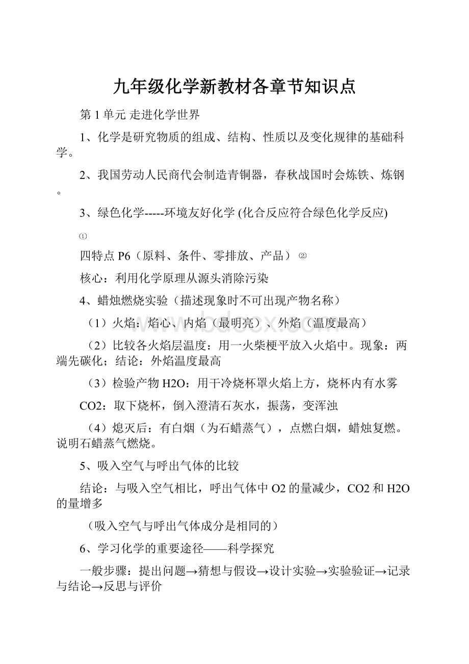 九年级化学新教材各章节知识点.docx