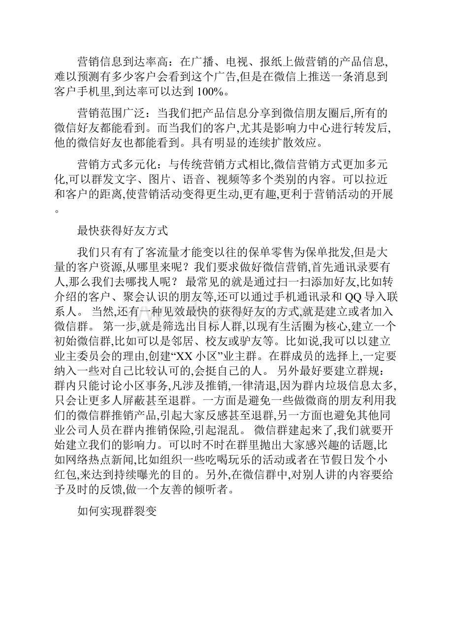 疫情防控期间如何通过微信巧妙营销干货.docx_第2页