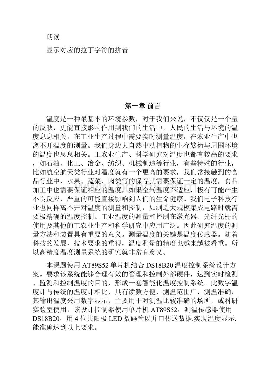 基于单片机的实时温度监控系统设计外文翻译毕业设计论文.docx_第3页