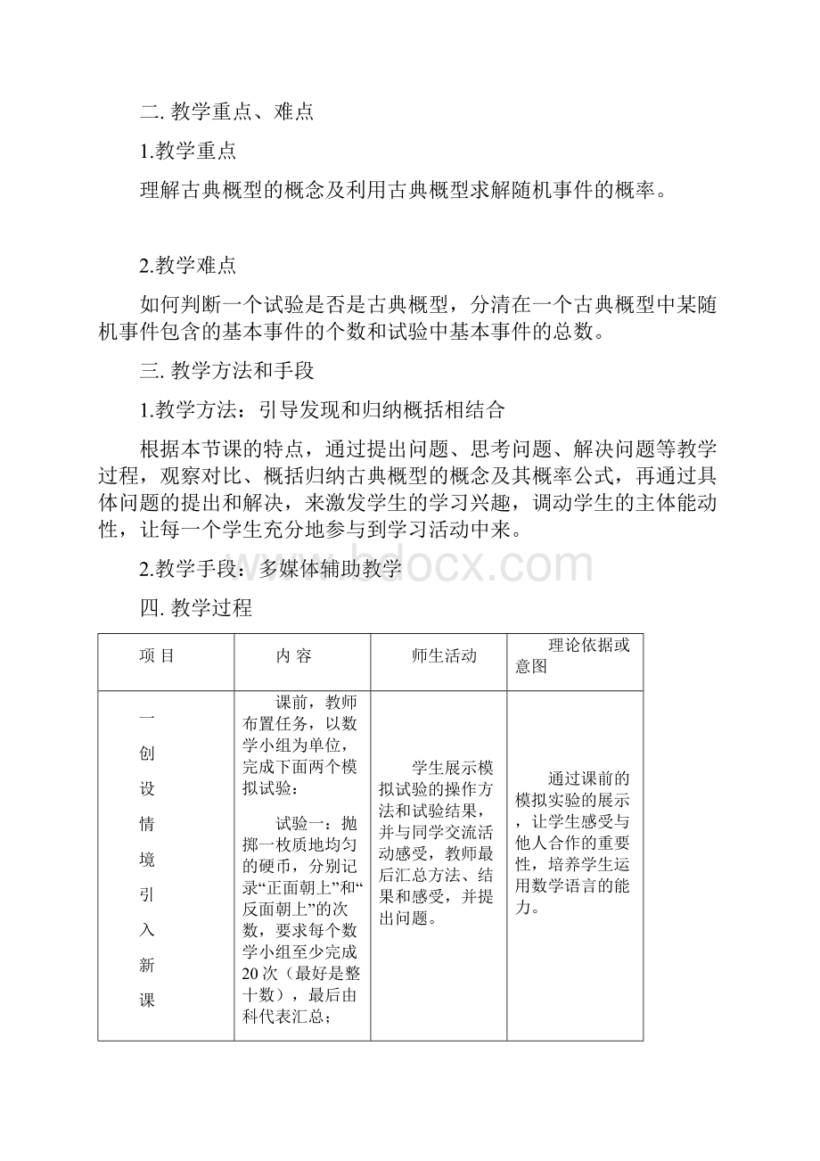 高中数学必修3《古典概型》教案.docx_第2页