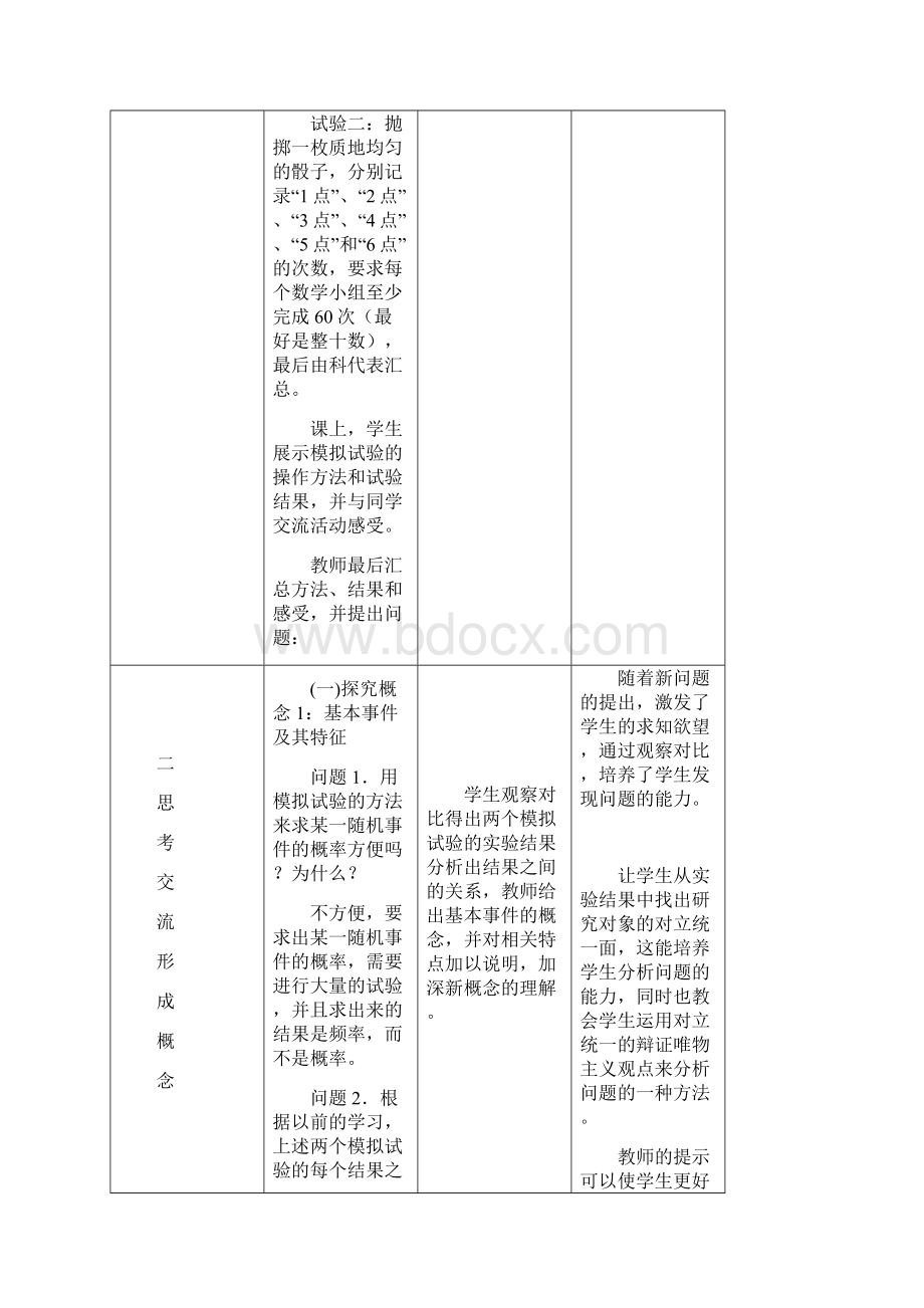 高中数学必修3《古典概型》教案.docx_第3页