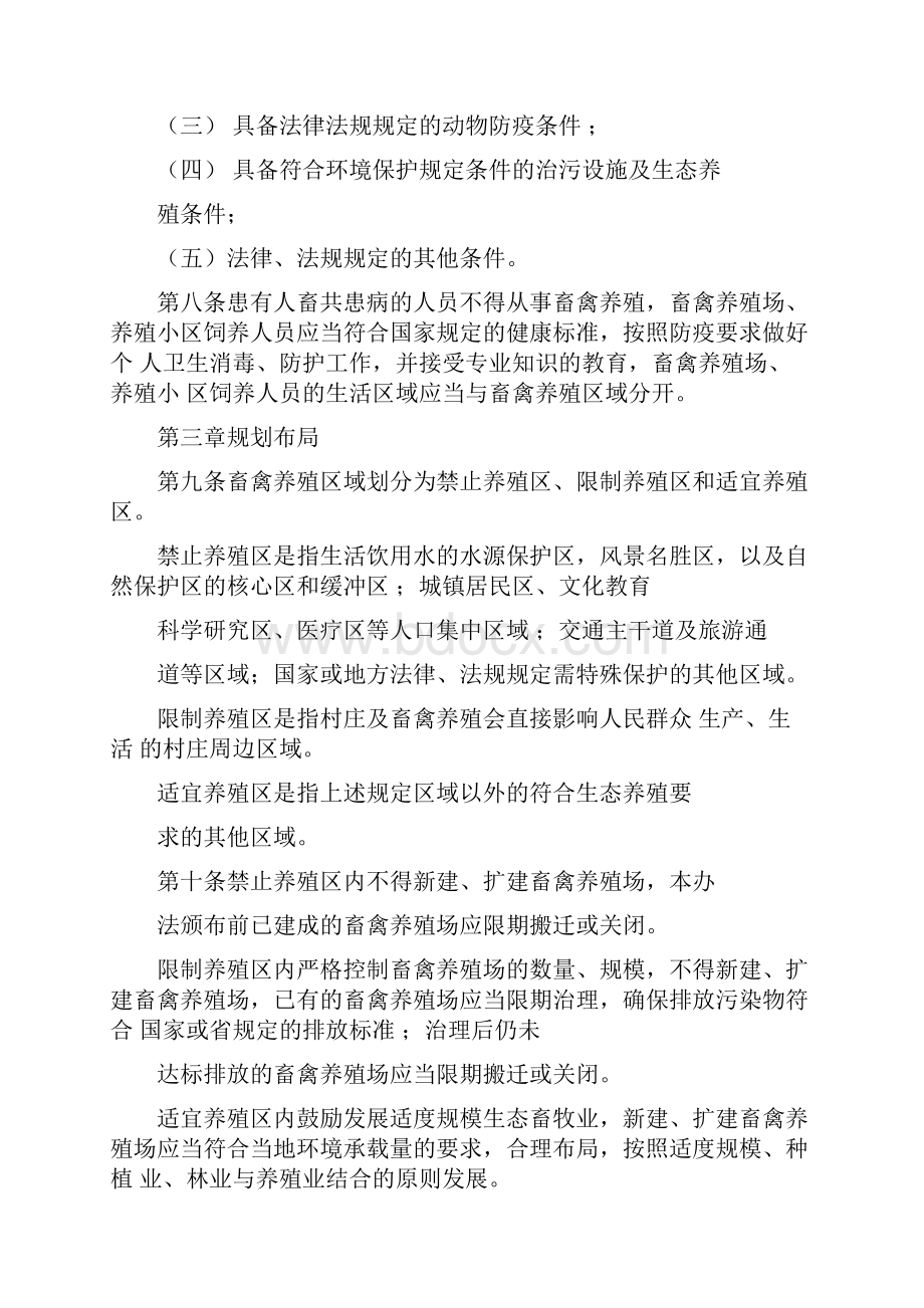 畜禽养殖管理制度范本.docx_第3页