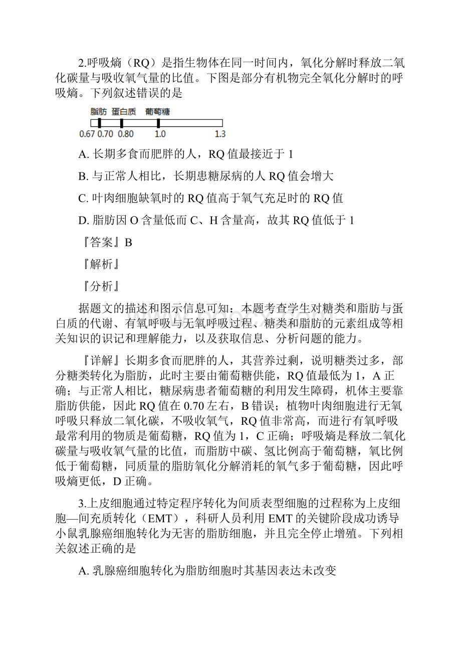 河南省九师联盟届高三下学期质量检测理科综合生物试题解析版.docx_第2页